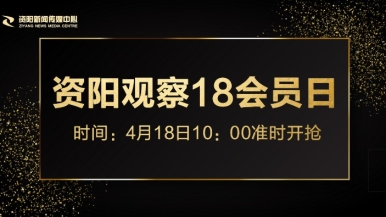 黑人日批视频福利来袭，就在“资阳观察”18会员日